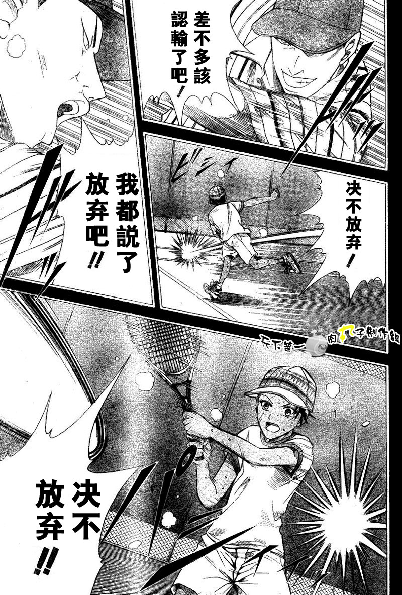 《网球王子》漫画最新章节第285话免费下拉式在线观看章节第【7】张图片