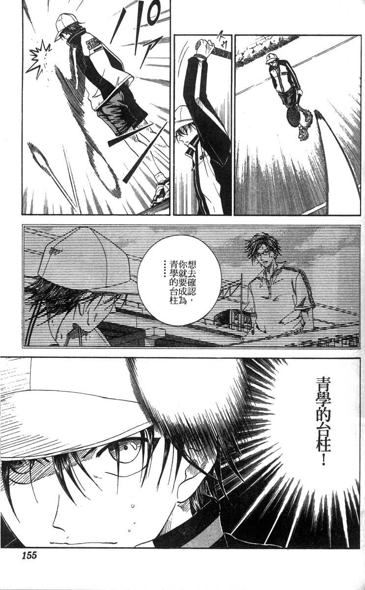 《网球王子》漫画最新章节第8卷免费下拉式在线观看章节第【141】张图片