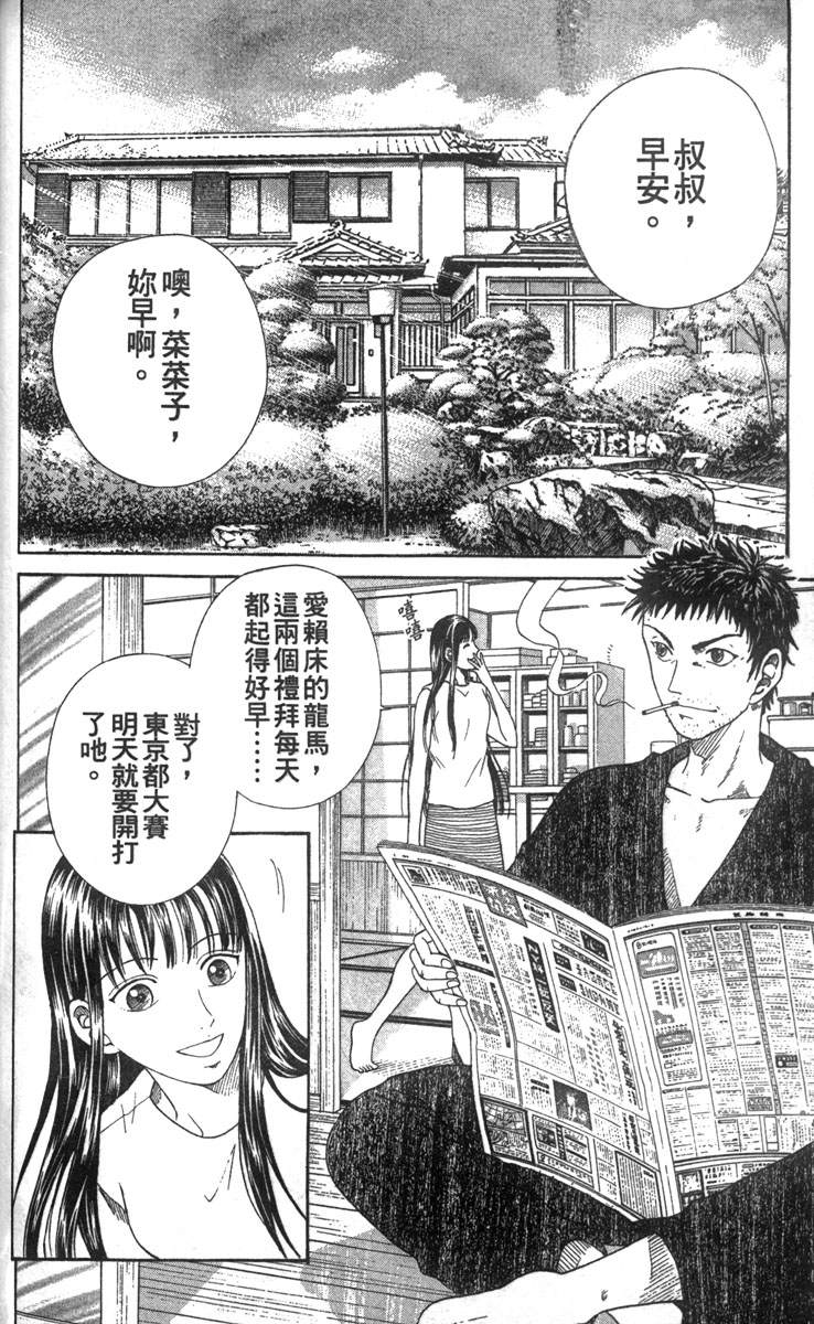 《网球王子》漫画最新章节第6卷免费下拉式在线观看章节第【101】张图片