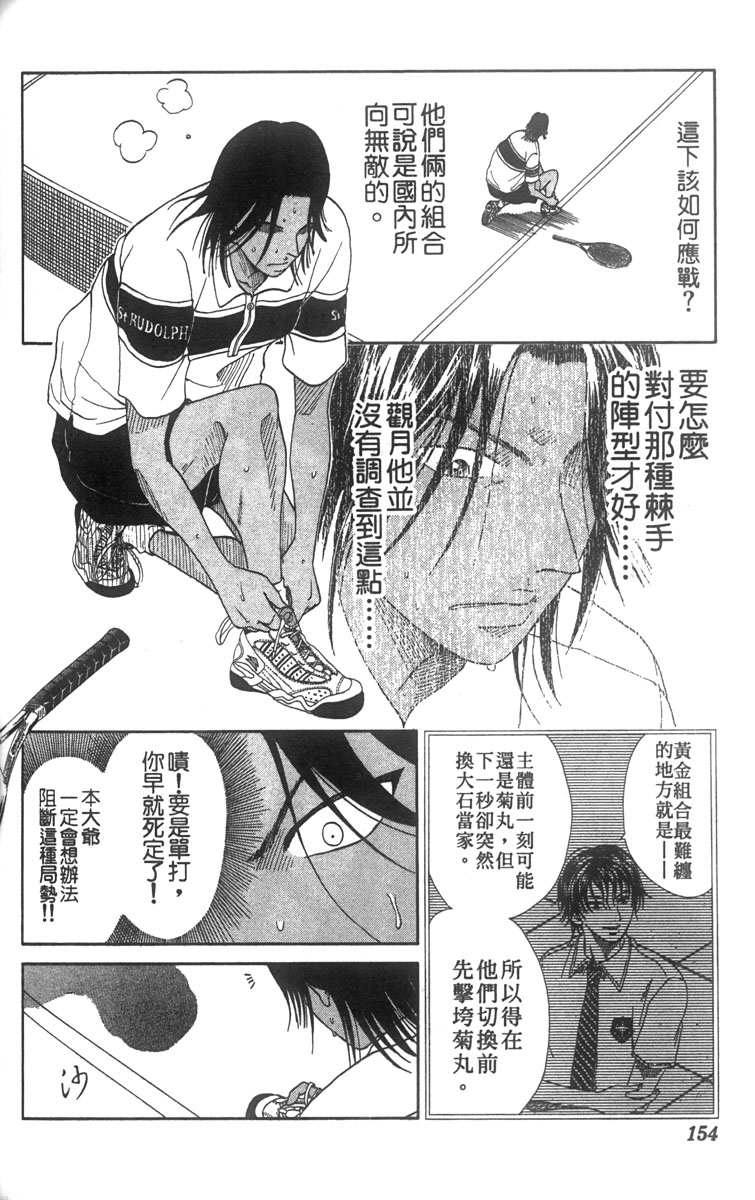 《网球王子》漫画最新章节第7卷免费下拉式在线观看章节第【132】张图片