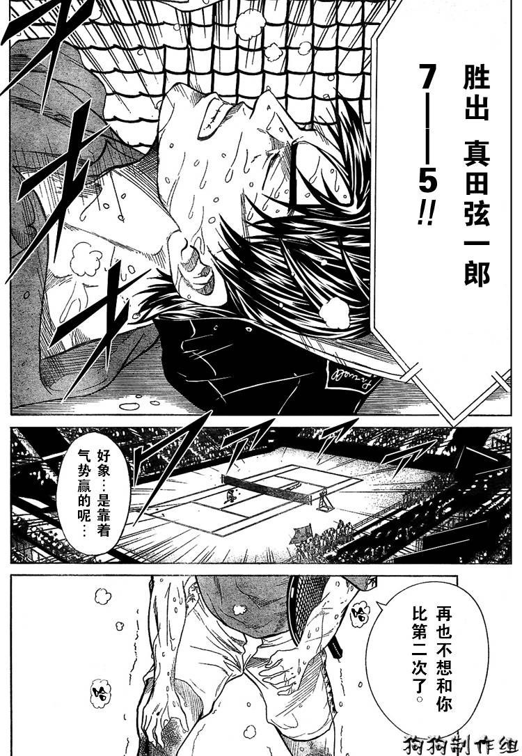 《网球王子》漫画最新章节第353话免费下拉式在线观看章节第【14】张图片