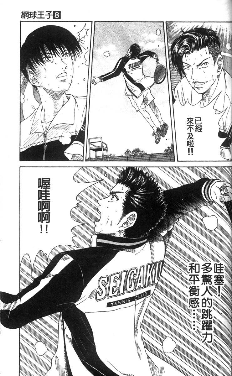 《网球王子》漫画最新章节第8卷免费下拉式在线观看章节第【118】张图片