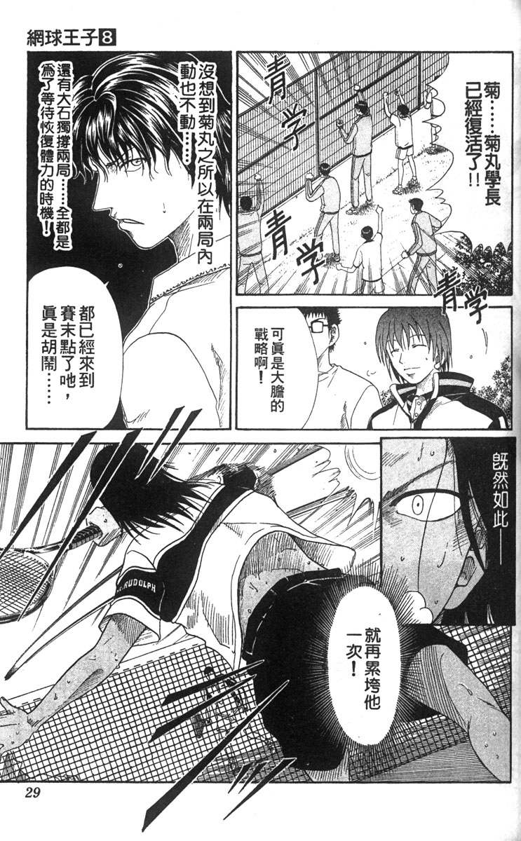 《网球王子》漫画最新章节第8卷免费下拉式在线观看章节第【24】张图片