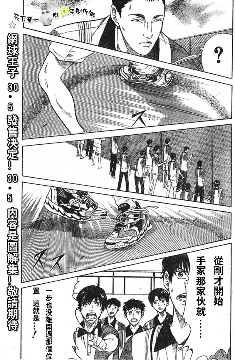 《网球王子》漫画最新章节第281话免费下拉式在线观看章节第【12】张图片