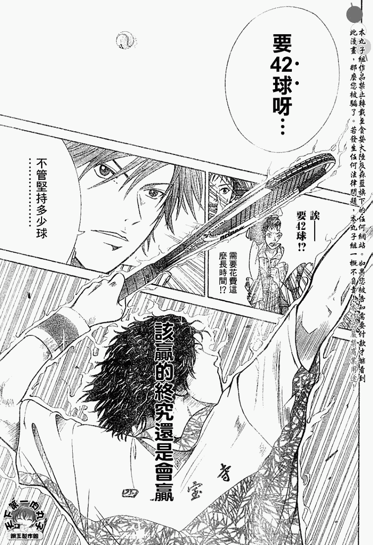 《网球王子》漫画最新章节第333话免费下拉式在线观看章节第【7】张图片