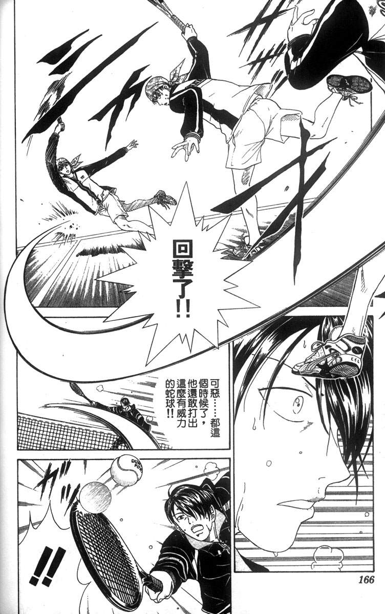 《网球王子》漫画最新章节第4卷免费下拉式在线观看章节第【153】张图片