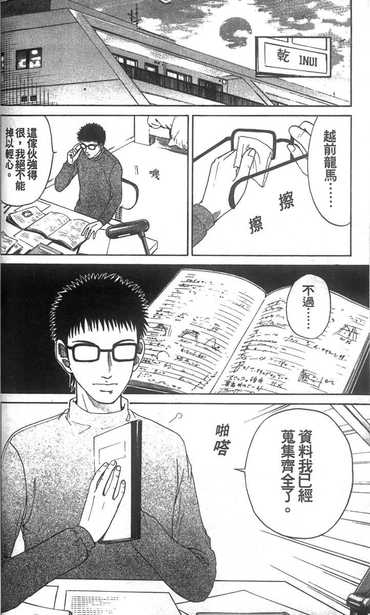 《网球王子》漫画最新章节第2卷免费下拉式在线观看章节第【78】张图片