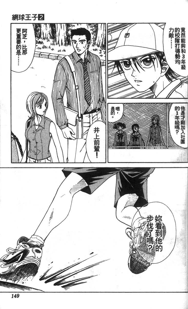 《网球王子》漫画最新章节第2卷免费下拉式在线观看章节第【141】张图片