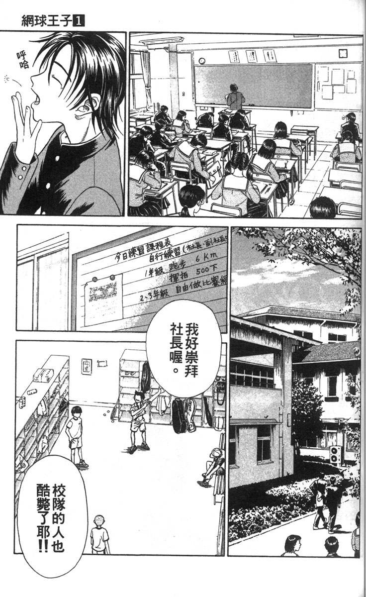 《网球王子》漫画最新章节第1卷免费下拉式在线观看章节第【124】张图片