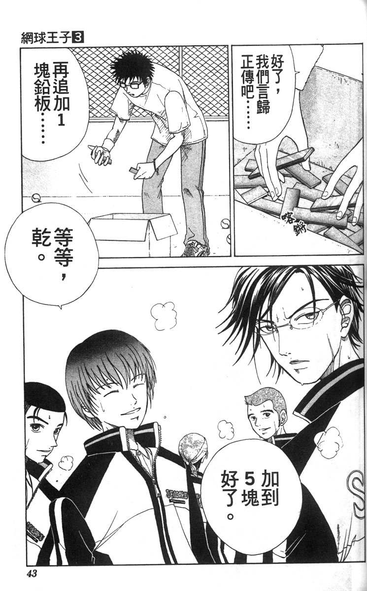 《网球王子》漫画最新章节第3卷免费下拉式在线观看章节第【37】张图片