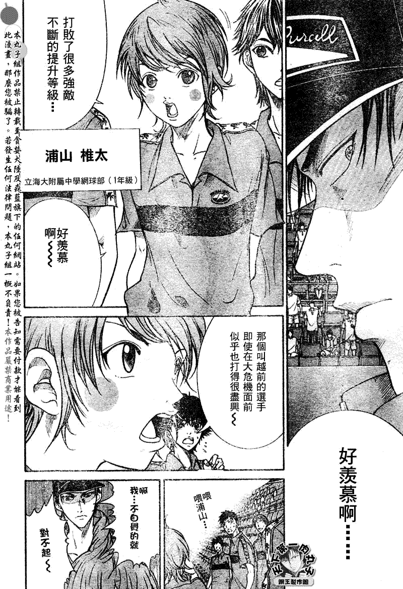 《网球王子》漫画最新章节第373话免费下拉式在线观看章节第【8】张图片