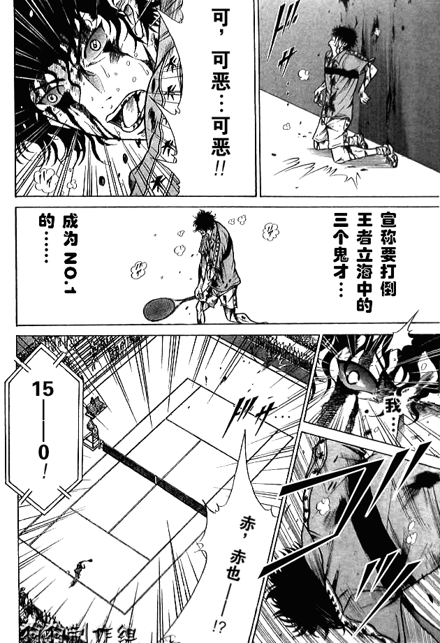 《网球王子》漫画最新章节第338话免费下拉式在线观看章节第【5】张图片