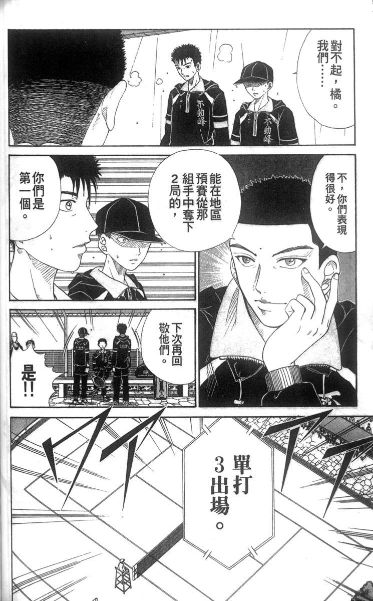 《网球王子》漫画最新章节第4卷免费下拉式在线观看章节第【89】张图片