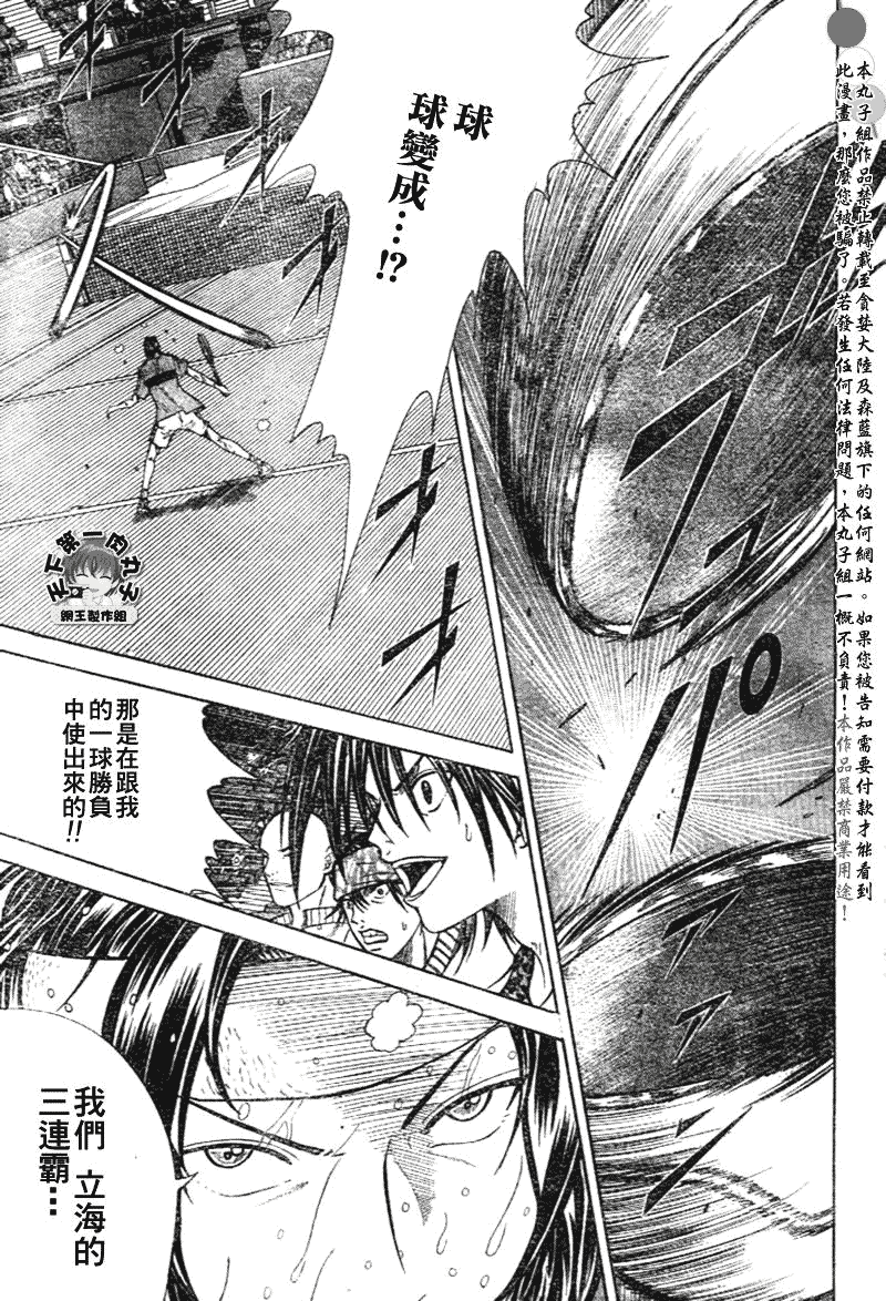 《网球王子》漫画最新章节第378话免费下拉式在线观看章节第【14】张图片