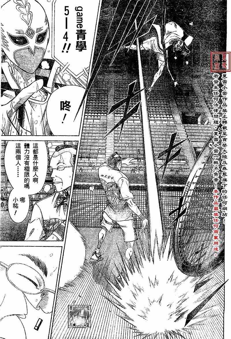 《网球王子》漫画最新章节第325话免费下拉式在线观看章节第【16】张图片