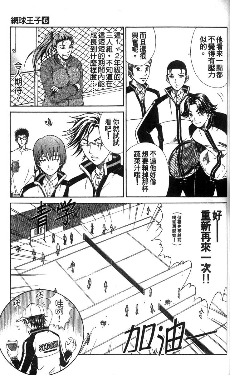 《网球王子》漫画最新章节第6卷免费下拉式在线观看章节第【98】张图片