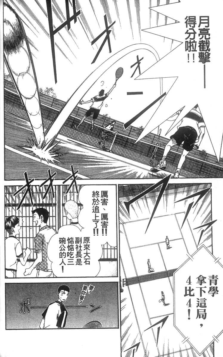 《网球王子》漫画最新章节第7卷免费下拉式在线观看章节第【112】张图片