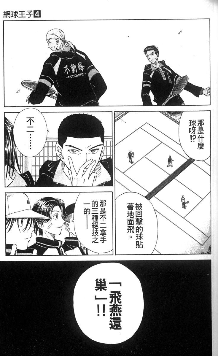 《网球王子》漫画最新章节第4卷免费下拉式在线观看章节第【39】张图片