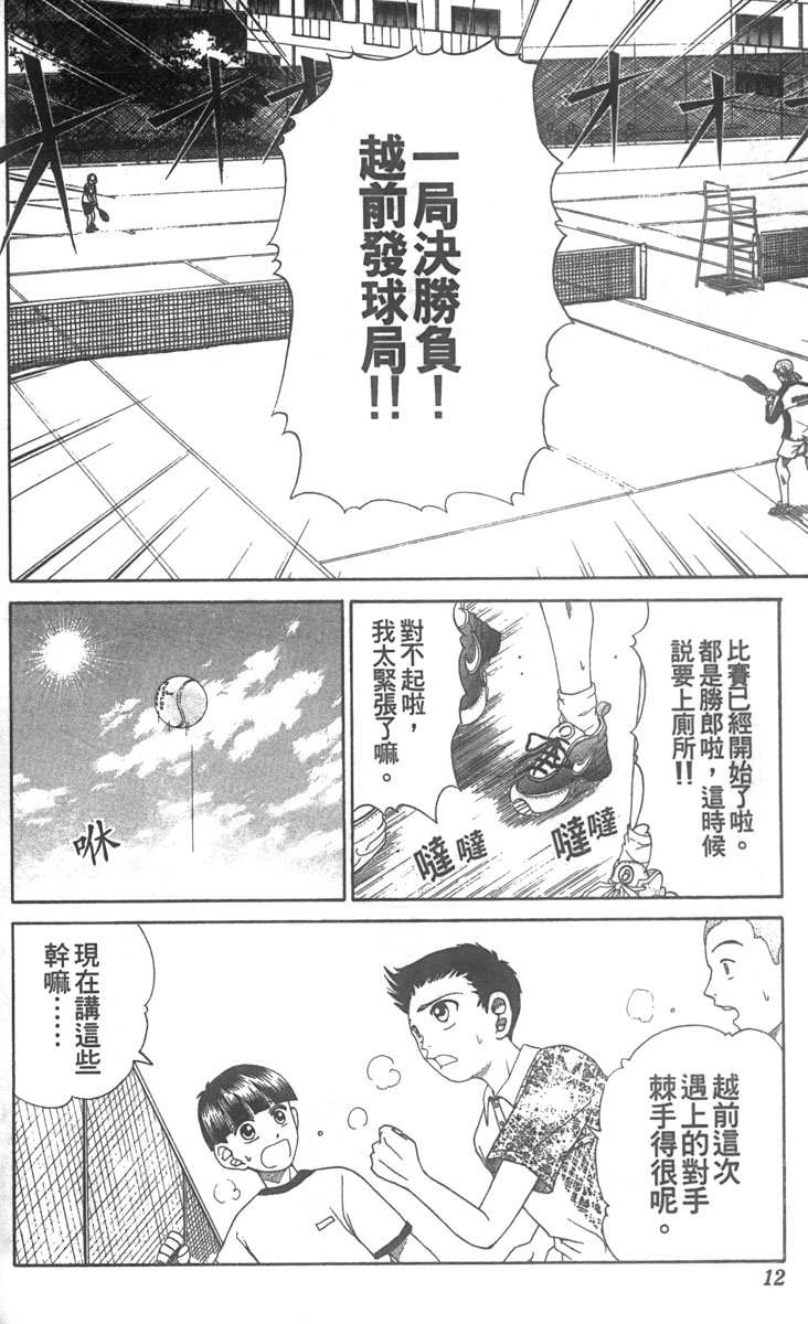 《网球王子》漫画最新章节第2卷免费下拉式在线观看章节第【9】张图片