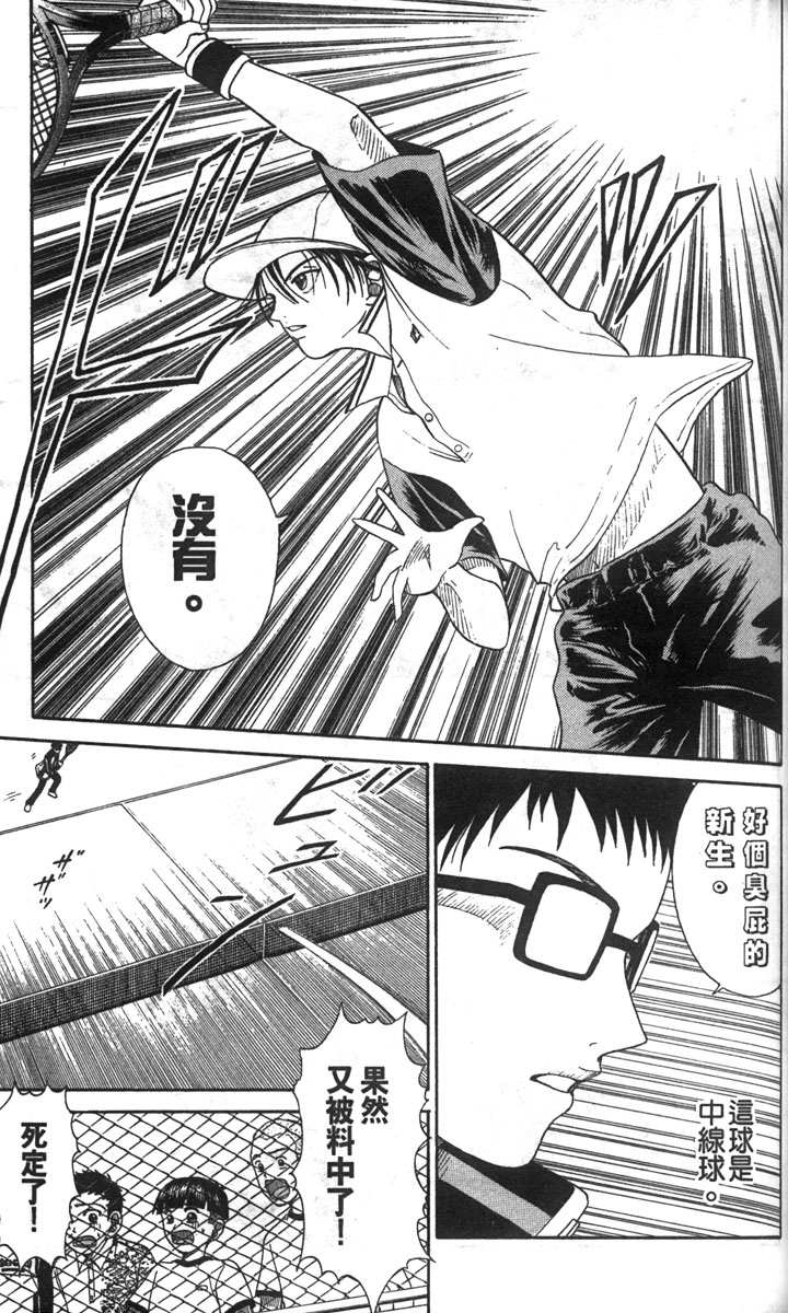 《网球王子》漫画最新章节第2卷免费下拉式在线观看章节第【103】张图片