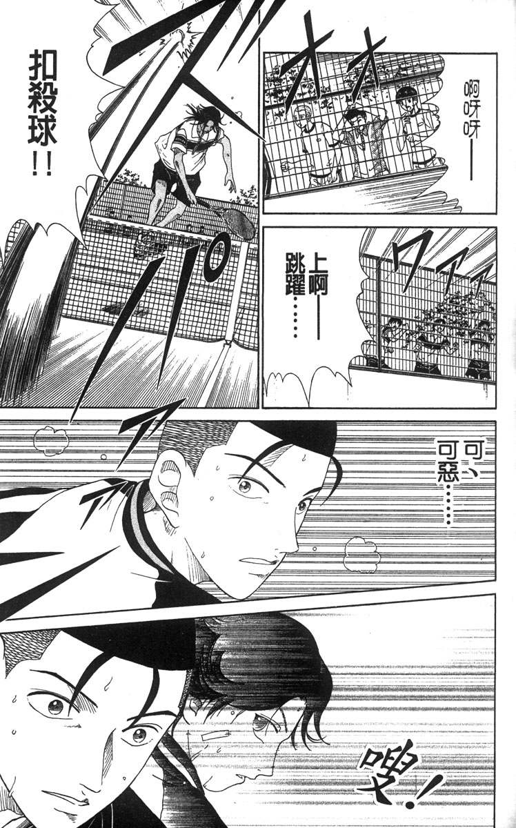 《网球王子》漫画最新章节第8卷免费下拉式在线观看章节第【16】张图片