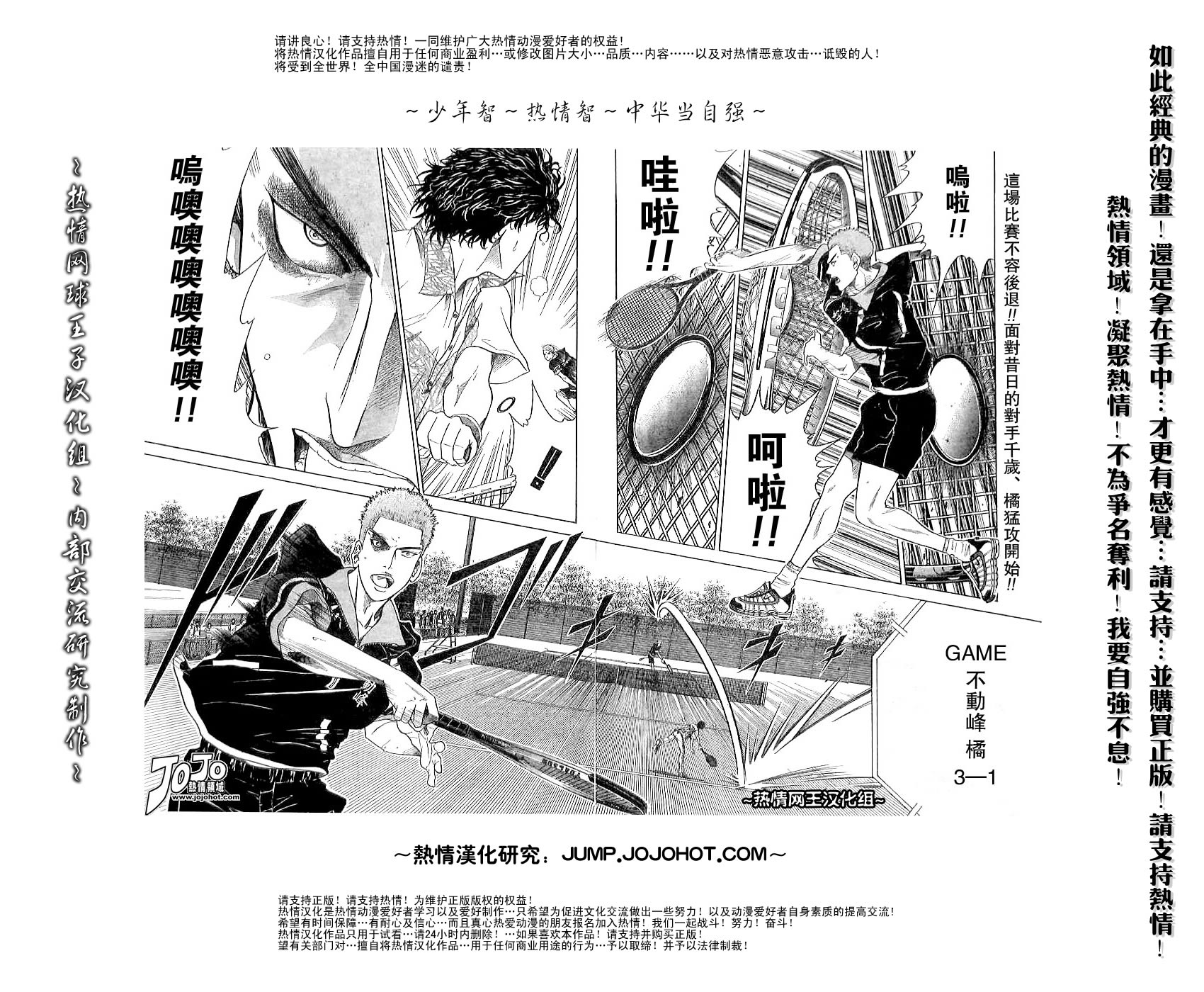 《网球王子》漫画最新章节第310话免费下拉式在线观看章节第【2】张图片