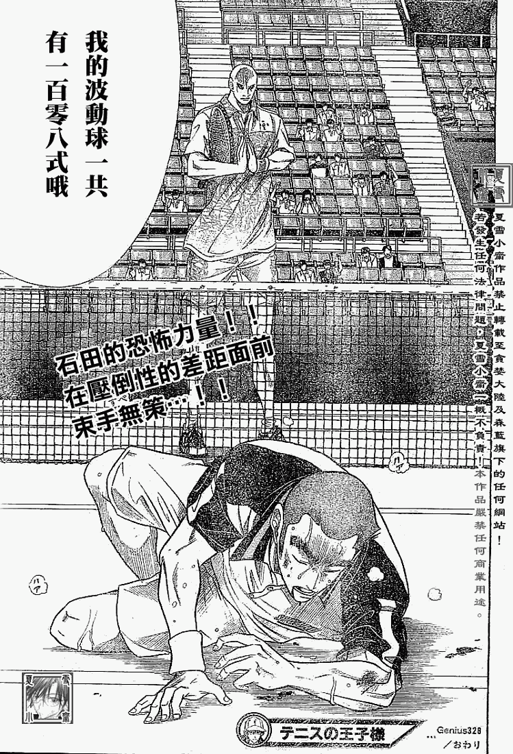 《网球王子》漫画最新章节第328话免费下拉式在线观看章节第【17】张图片