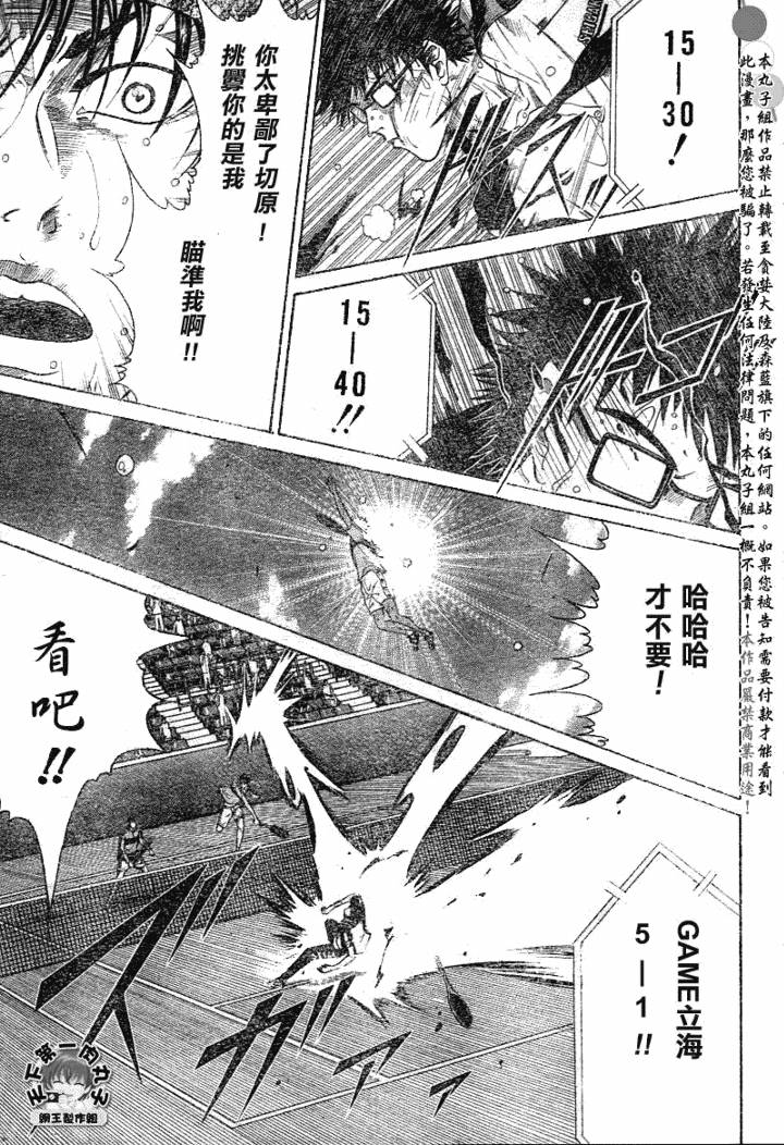 《网球王子》漫画最新章节第358话免费下拉式在线观看章节第【7】张图片