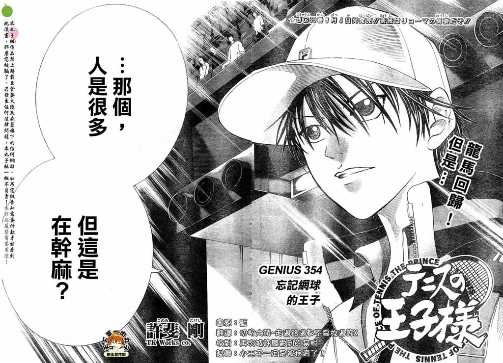 《网球王子》漫画最新章节第354话免费下拉式在线观看章节第【6】张图片