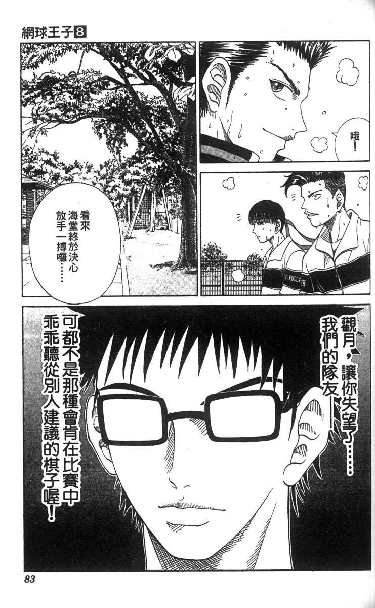 《网球王子》漫画最新章节第8卷免费下拉式在线观看章节第【75】张图片