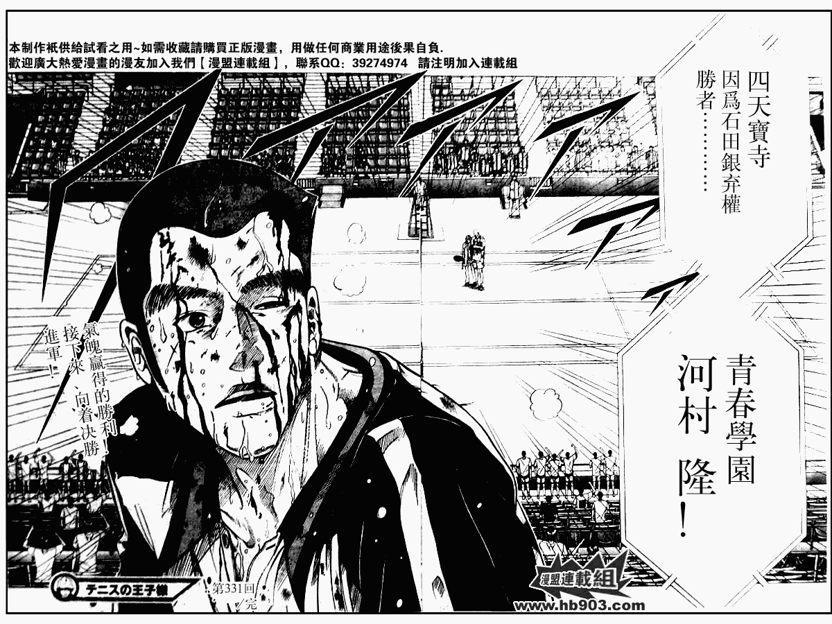 《网球王子》漫画最新章节第331话免费下拉式在线观看章节第【13】张图片