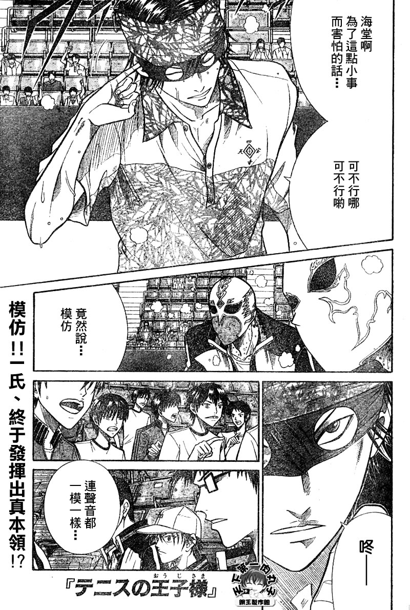 《网球王子》漫画最新章节第326话免费下拉式在线观看章节第【1】张图片