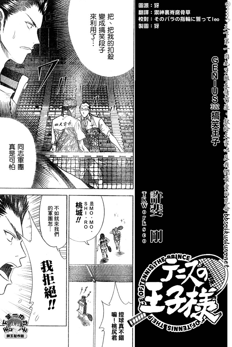 《网球王子》漫画最新章节第323话免费下拉式在线观看章节第【3】张图片