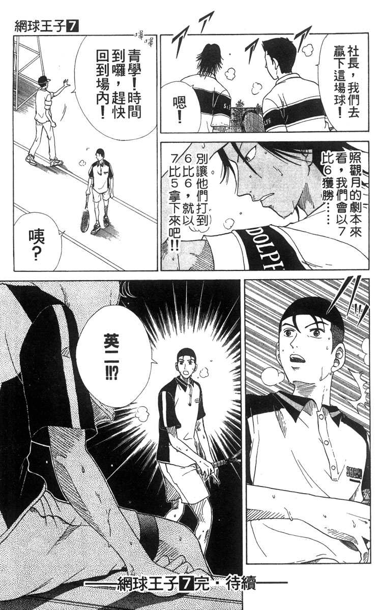 《网球王子》漫画最新章节第7卷免费下拉式在线观看章节第【163】张图片