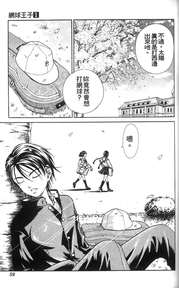 《网球王子》漫画最新章节第1卷免费下拉式在线观看章节第【54】张图片