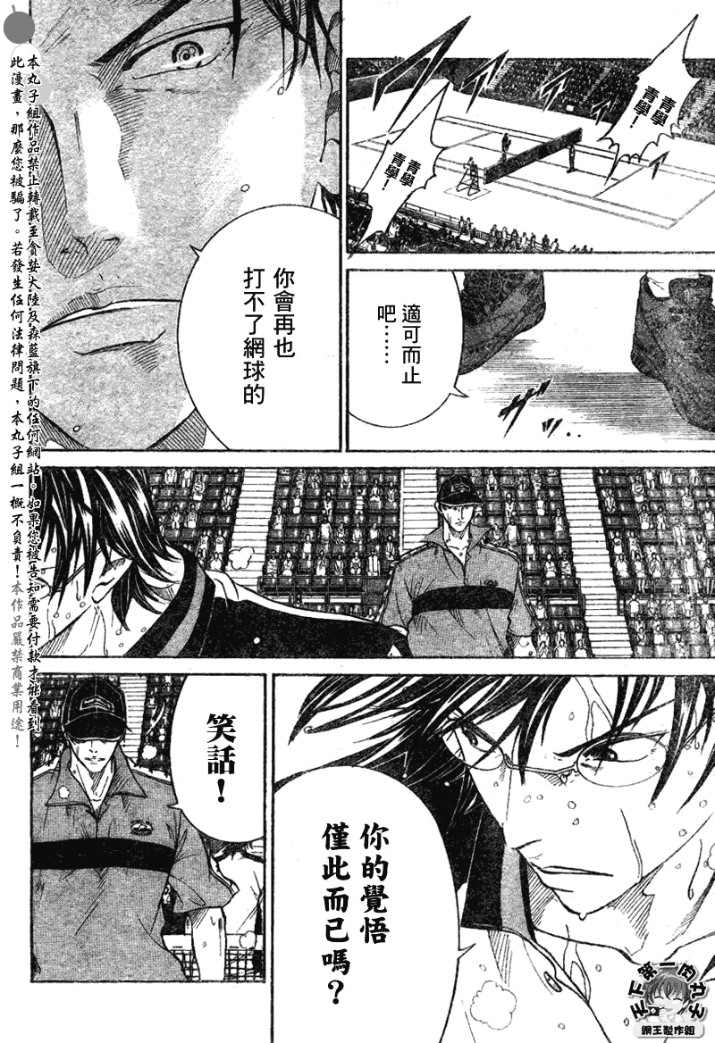 《网球王子》漫画最新章节第350话免费下拉式在线观看章节第【11】张图片