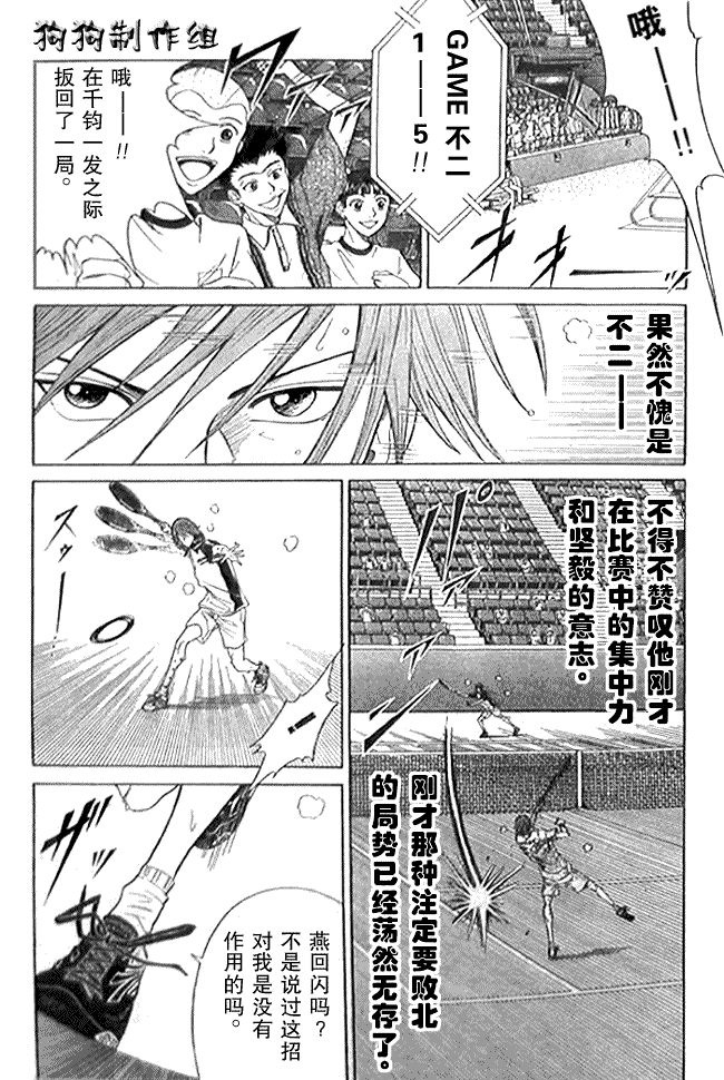 《网球王子》漫画最新章节第318话免费下拉式在线观看章节第【3】张图片