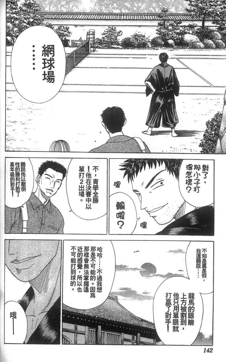 《网球王子》漫画最新章节第5卷免费下拉式在线观看章节第【126】张图片