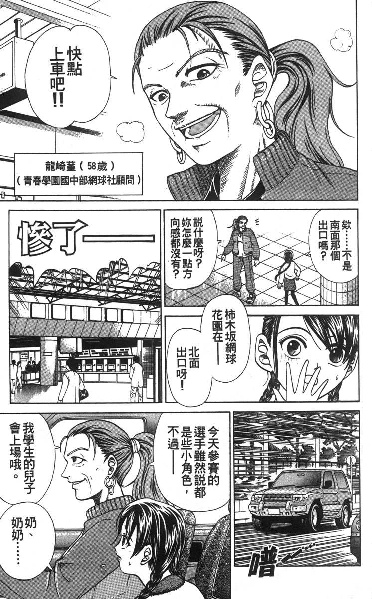 《网球王子》漫画最新章节第1卷免费下拉式在线观看章节第【12】张图片