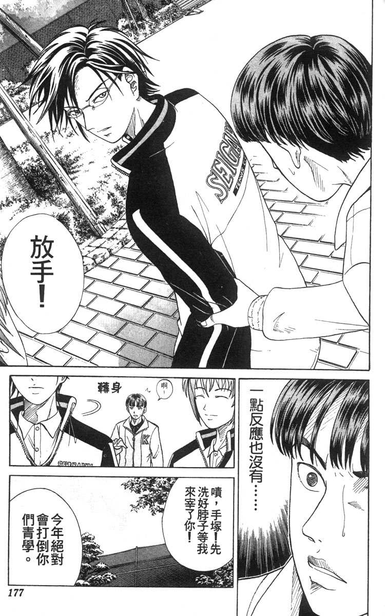 《网球王子》漫画最新章节第3卷免费下拉式在线观看章节第【164】张图片