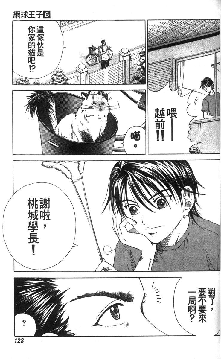 《网球王子》漫画最新章节第6卷免费下拉式在线观看章节第【114】张图片