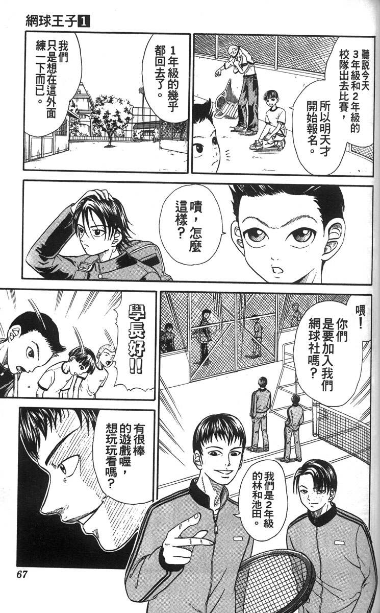 《网球王子》漫画最新章节第1卷免费下拉式在线观看章节第【62】张图片