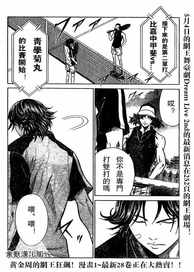 《网球王子》漫画最新章节第265话免费下拉式在线观看章节第【5】张图片