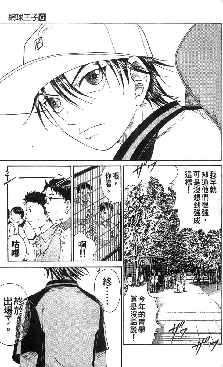 《网球王子》漫画最新章节第6卷免费下拉式在线观看章节第【142】张图片