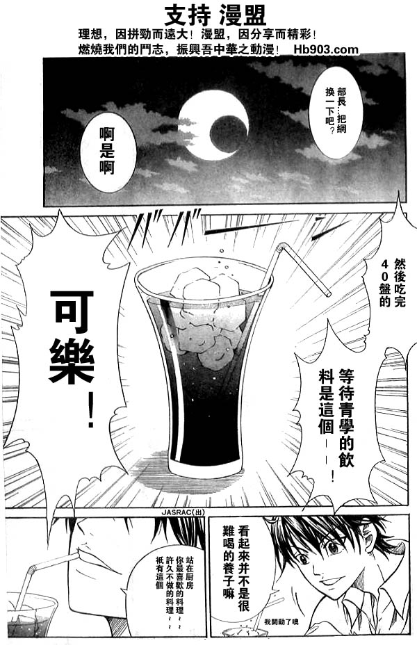 《网球王子》漫画最新章节第344话免费下拉式在线观看章节第【11】张图片