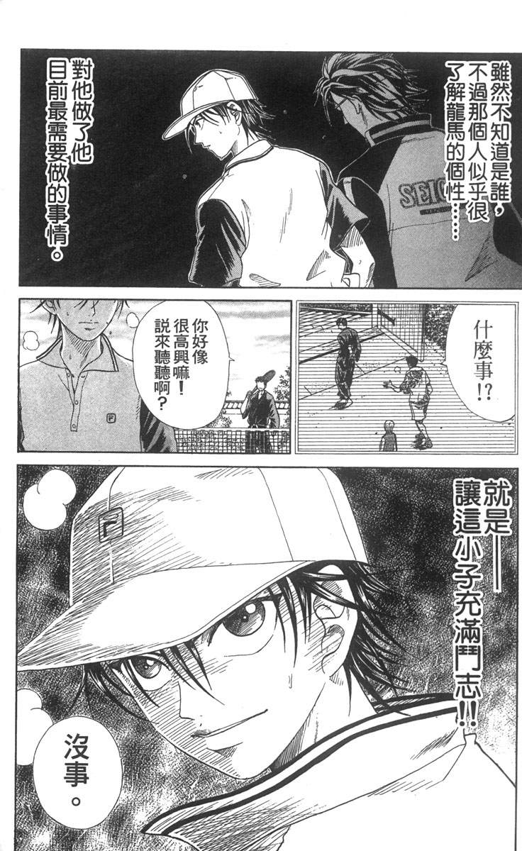 《网球王子》漫画最新章节第6卷免费下拉式在线观看章节第【21】张图片