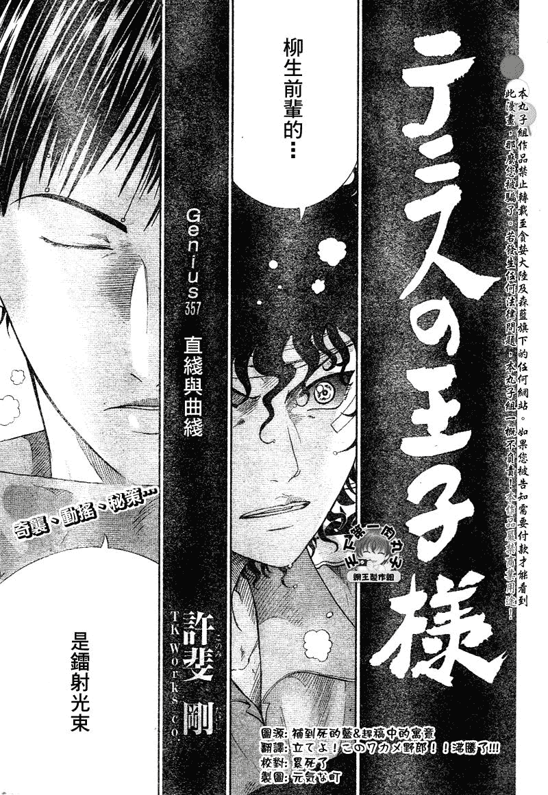 《网球王子》漫画最新章节第357话免费下拉式在线观看章节第【3】张图片