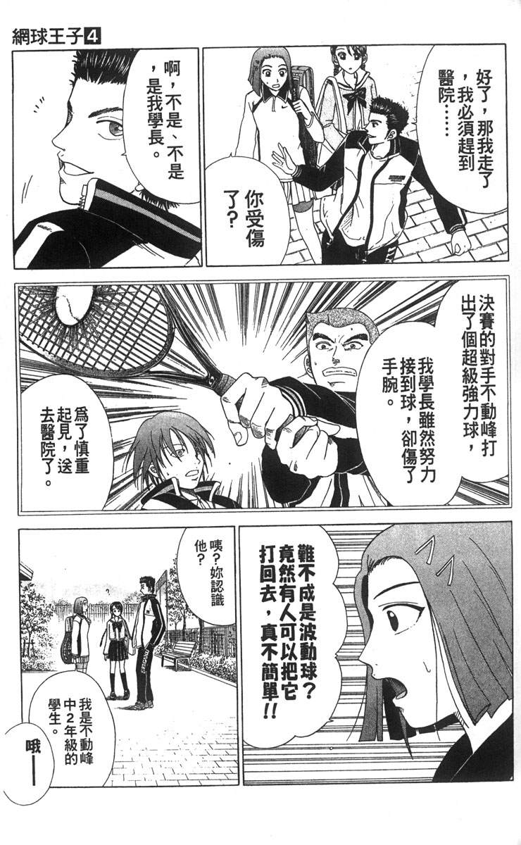 《网球王子》漫画最新章节第4卷免费下拉式在线观看章节第【169】张图片