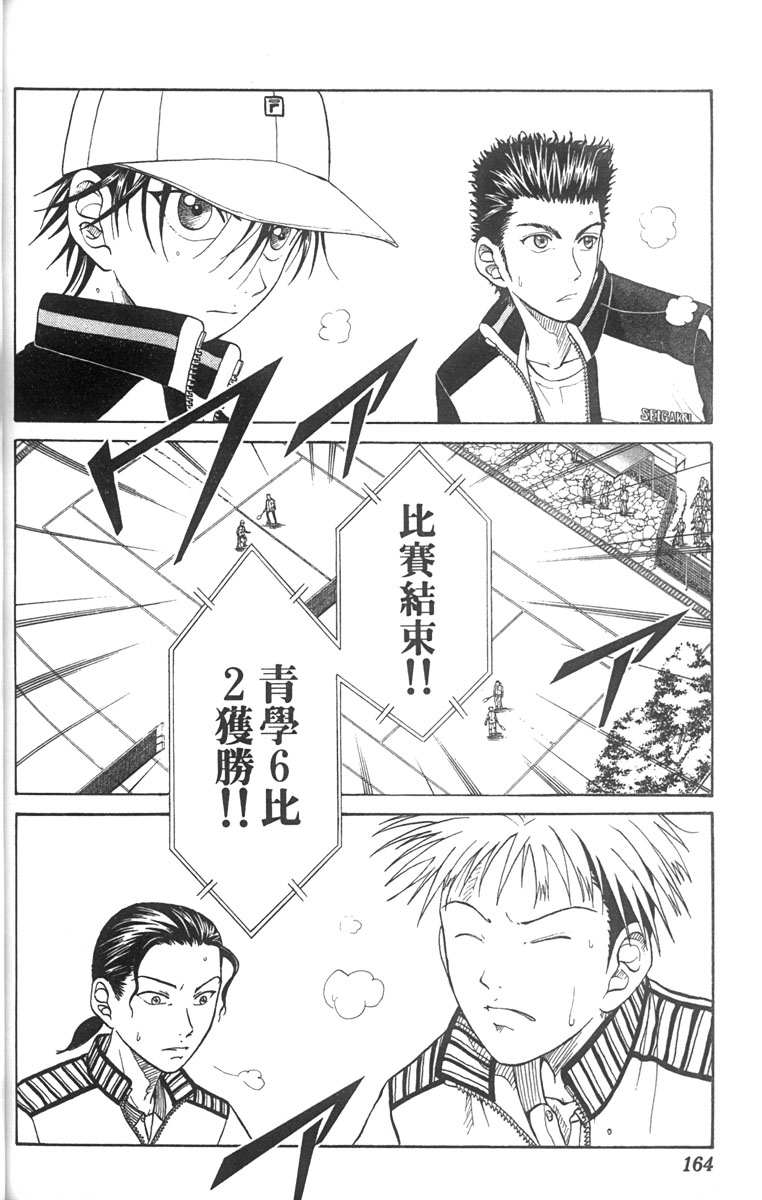 《网球王子》漫画最新章节第3卷免费下拉式在线观看章节第【151】张图片