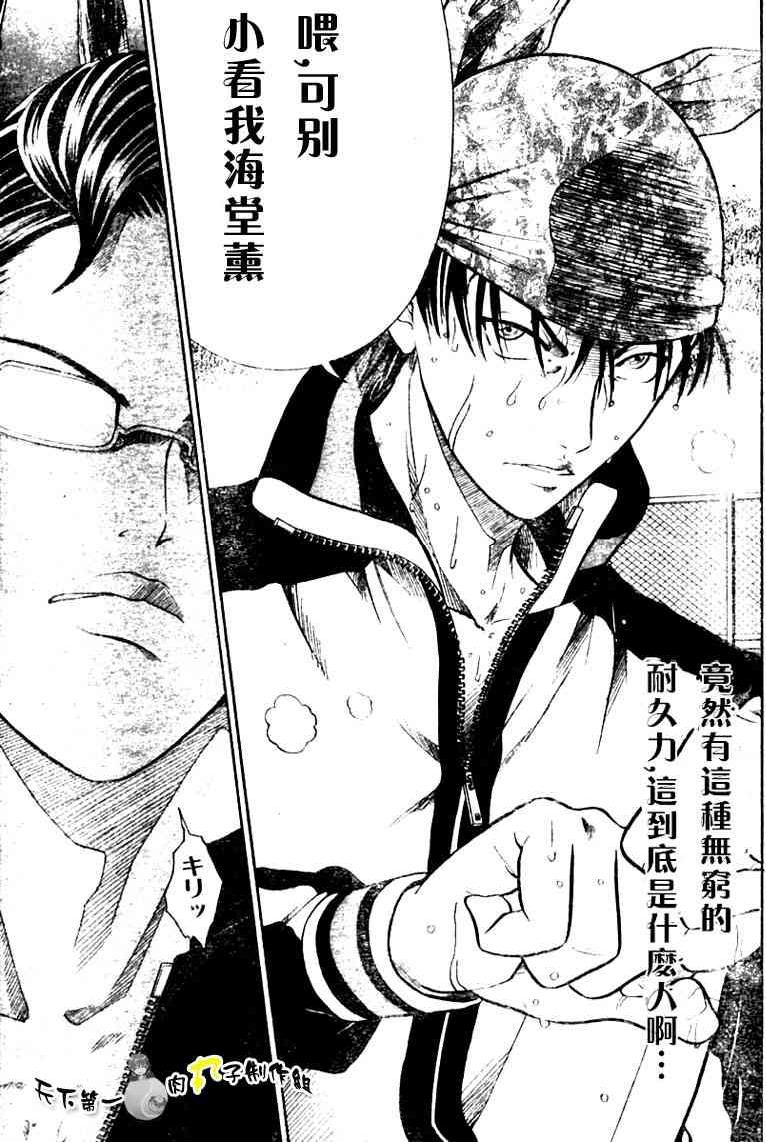 《网球王子》漫画最新章节第269话免费下拉式在线观看章节第【4】张图片